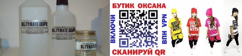 Бутират буратино  Княгинино 